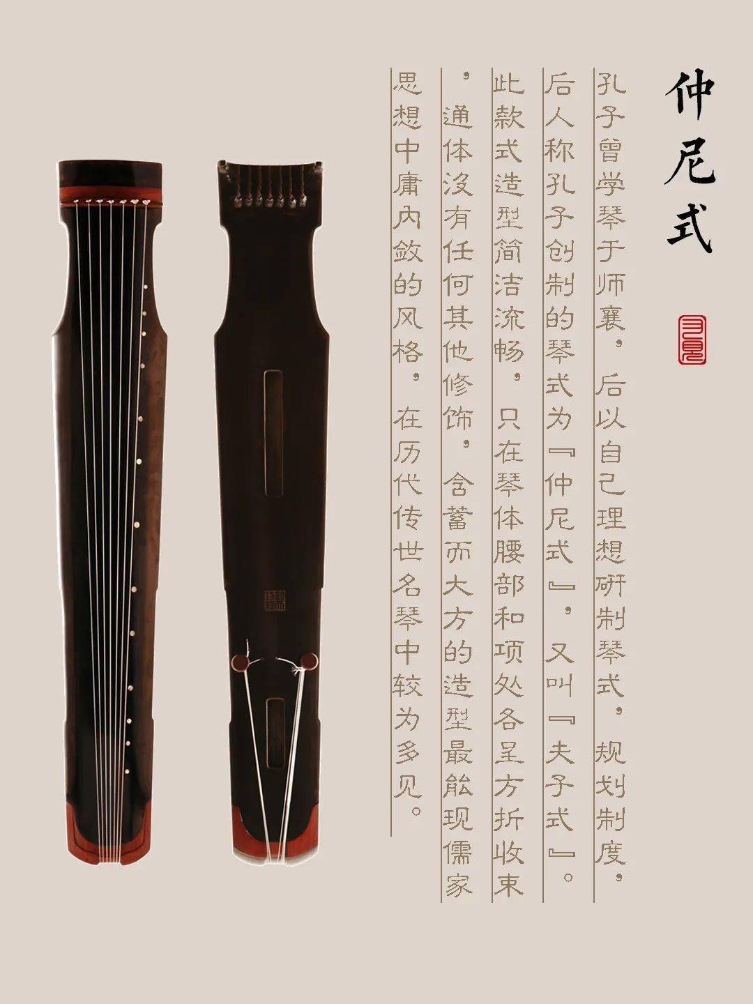 金华市古琴样式赏析（仲尼式 or 夫子式）